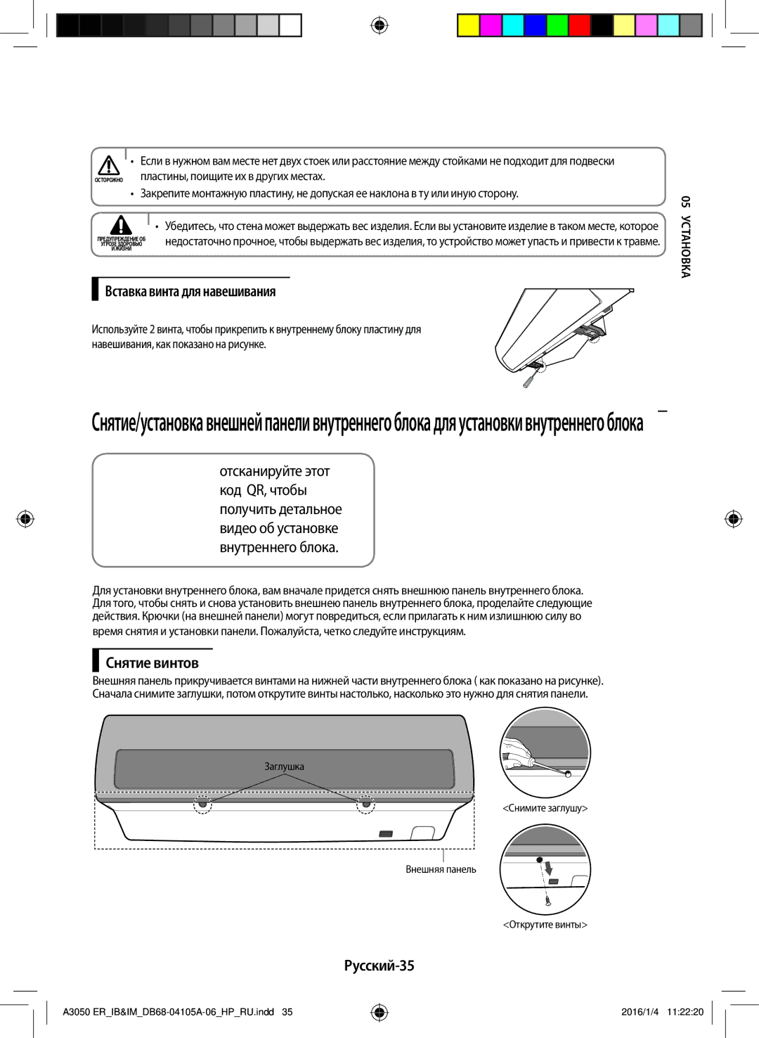 Samsung AR12HQFSAWKNER, AR07HQFNAWKNER, AR09HSFSRWKNER manual Вставка винта для навешивания, Снятие винтов, Русский-35 