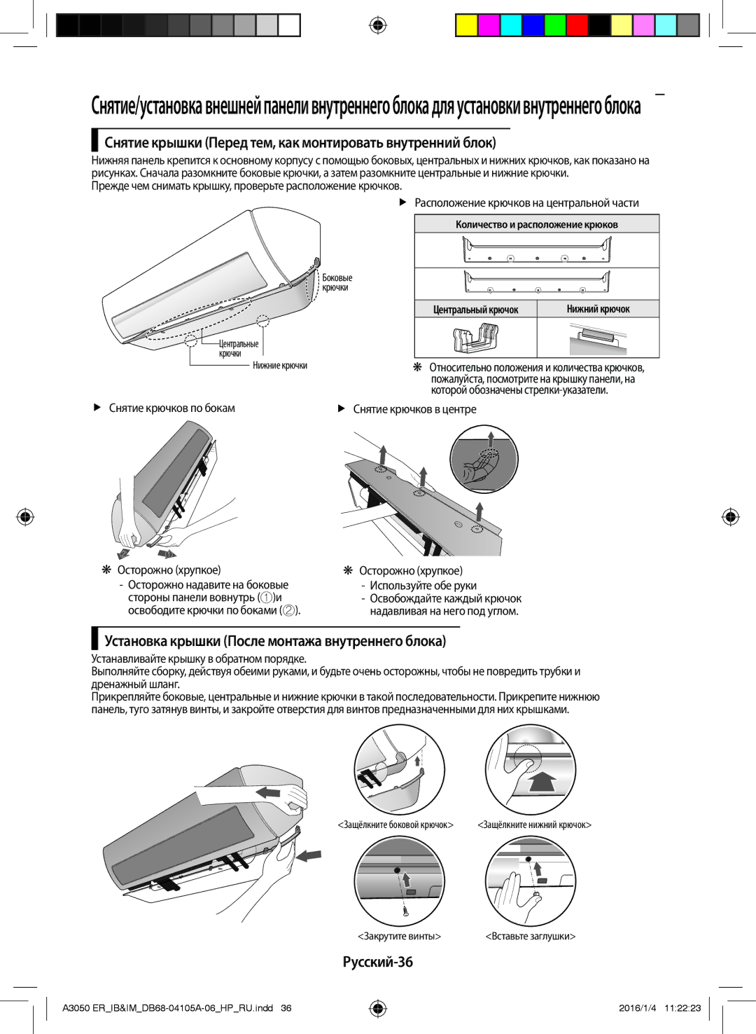 Samsung AR07HQFNAWKNER, AR09HSFSRWKNER, AR09HQFNAWKNER manual Установка крышки После монтажа внутреннего блока, Русский-36 