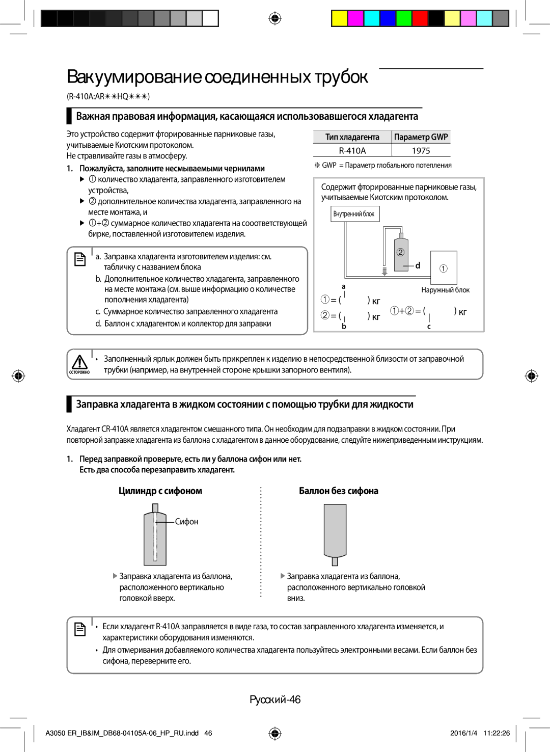 Samsung AR24HQFNAWKNER, AR07HQFNAWKNER, AR09HSFSRWKNER, AR09HQFNAWKNER, AR24HQFSAWKNER, AR12HQFNAWKNER manual Русский-46, 1975 