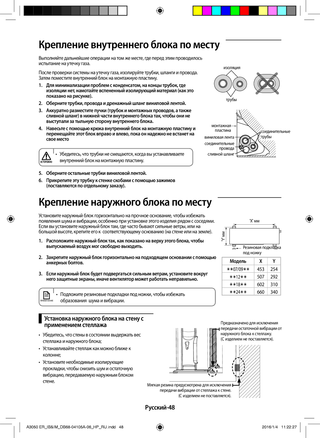 Samsung AR07HQFNAWKNER Крепление внутреннего блока по месту, Крепление наружного блока по месту, Применением стеллажа 