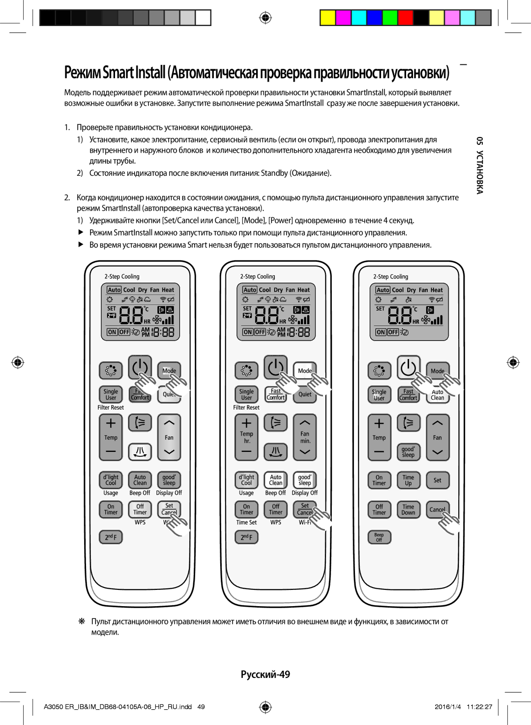 Samsung AR09HSFSRWKNER, AR07HQFNAWKNER, AR09HQFNAWKNER, AR24HQFSAWKNER, AR12HQFNAWKNER, AR12HQFSCWKNER manual Русский-49 