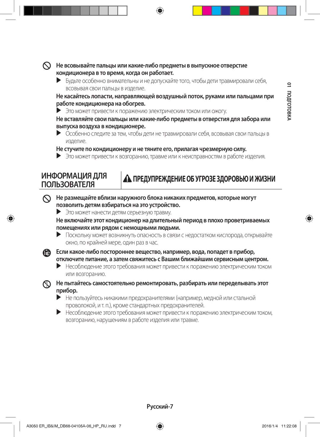 Samsung AR09HQFSAWKNER, AR07HQFNAWKNER, AR09HSFSRWKNER, AR09HQFNAWKNER, AR24HQFSAWKNER, AR12HQFNAWKNER manual Русский-7 