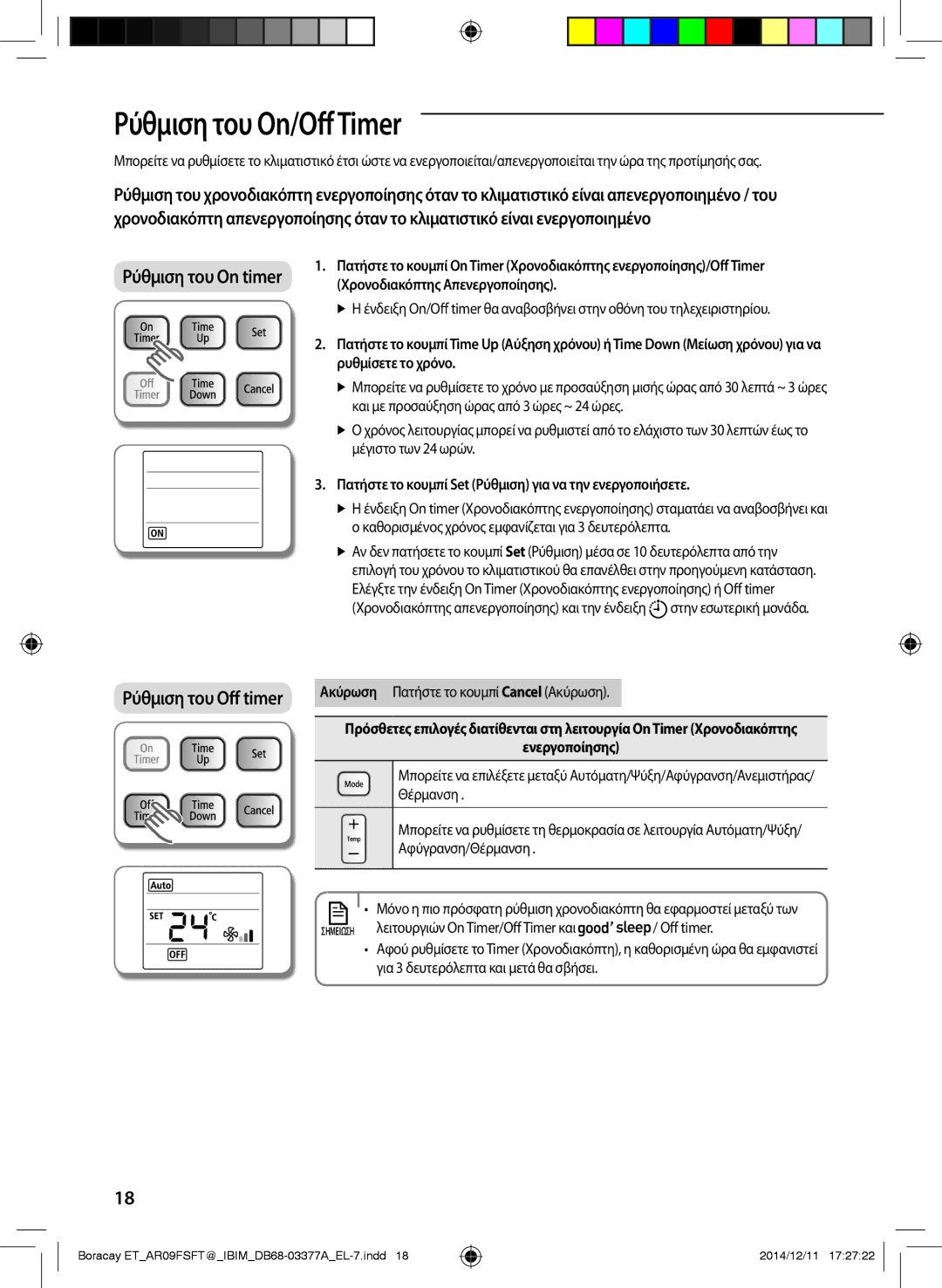 Samsung AR09FSFTKWQNET manual Ρύθμιση του On/OffTimer, Χρονοδιακόπτης Απενεργοποίησης, Λειτουργιών On Timer/Off Timer και 