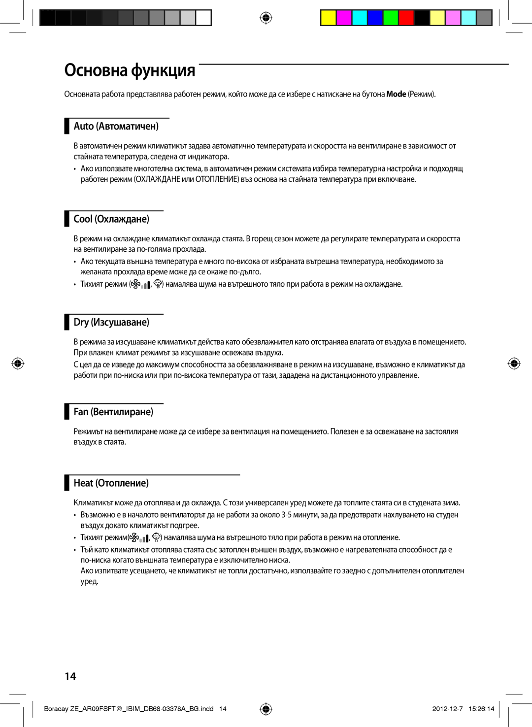 Samsung AR09FSFTKWQNZE, AR12FSFTKWQNZE manual Основна функция 