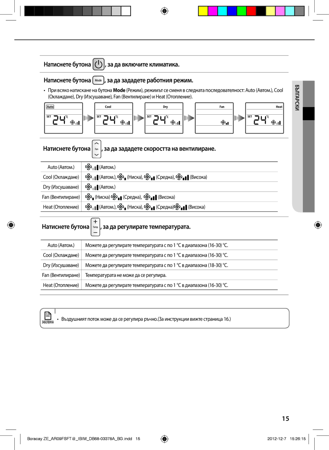 Samsung AR12FSFTKWQNZE manual Натиснете бутона , за да зададете скоростта на вентилиране, Автом, Ниска Средна Висока 