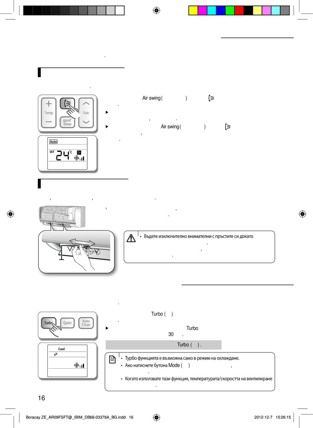 Samsung AR09FSFTKWQNZE, AR12FSFTKWQNZE manual Настройване на посоката на въздушния поток, Използване на турбо функцията 