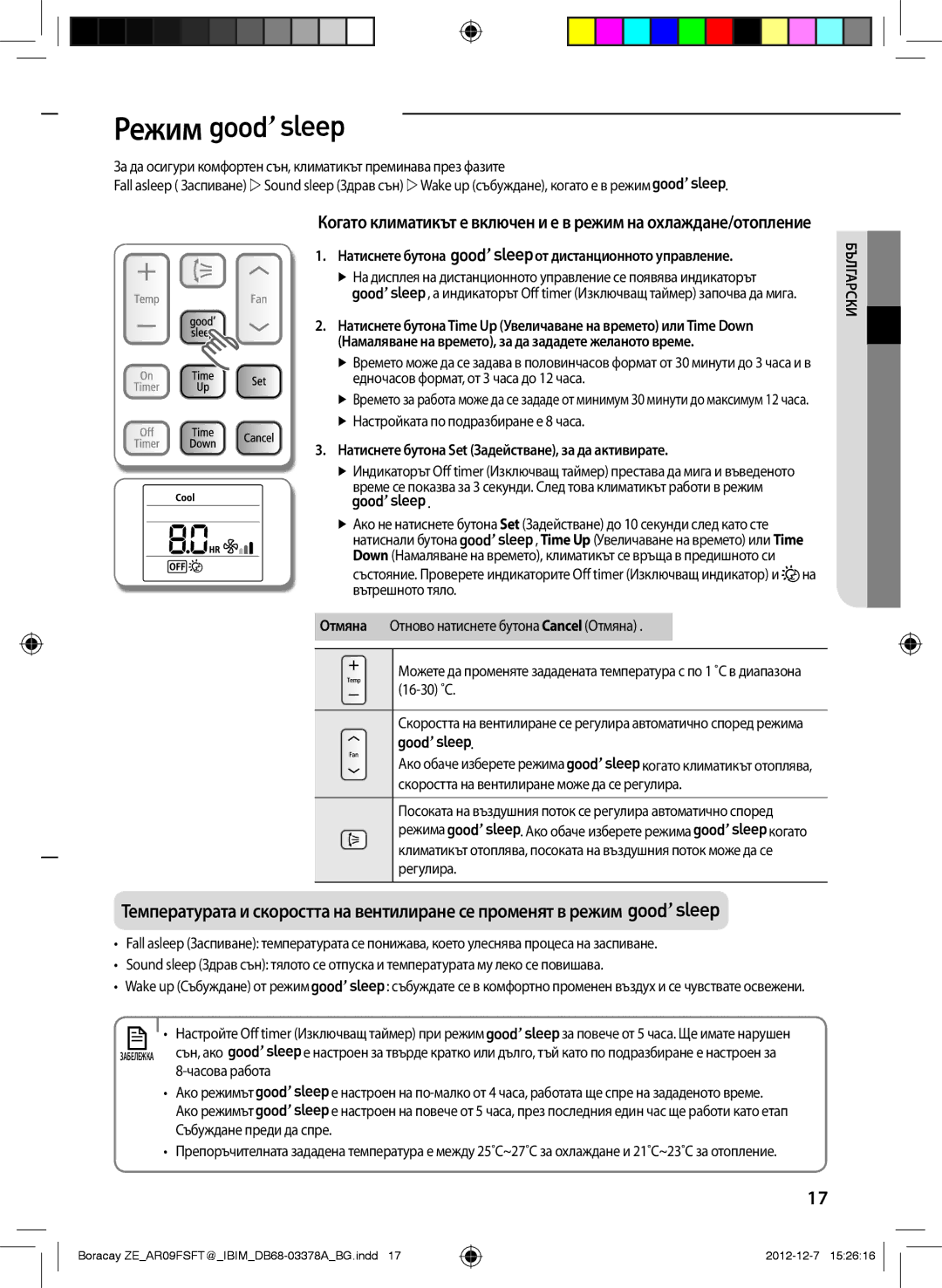 Samsung AR12FSFTKWQNZE, AR09FSFTKWQNZE manual Режим, Натиснете бутона от дистанционното управление 