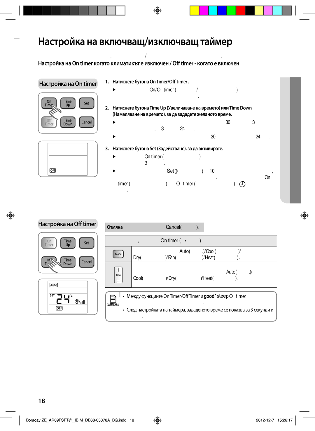 Samsung AR09FSFTKWQNZE, AR12FSFTKWQNZE manual Настройка на включващ/изключващ таймер, Между функциите On Timer/OffTimer и 