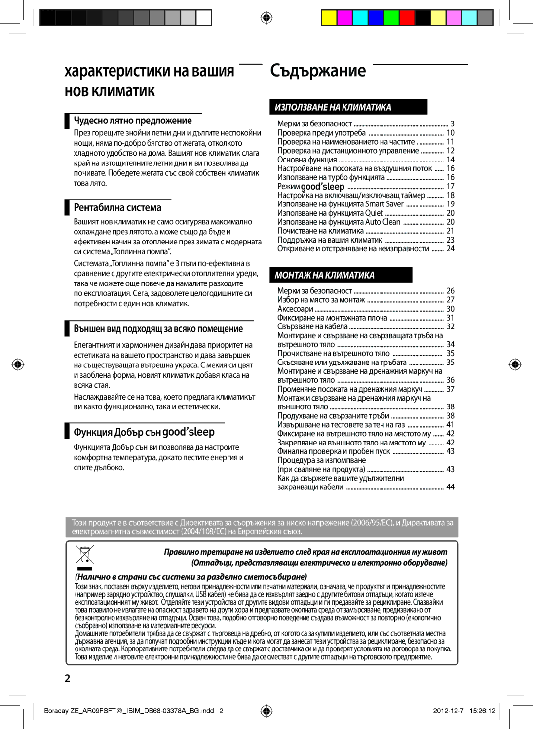 Samsung AR09FSFTKWQNZE, AR12FSFTKWQNZE manual Чудесно лятно предложение, Рентабилна система, Функция Добър сън 