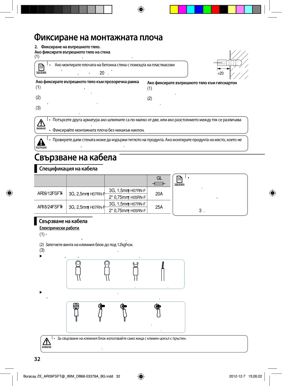 Samsung AR09FSFTKWQNZE, AR12FSFTKWQNZE manual Свързване на кабела, Спецификация на кабела, Кабел, Електрически работи 