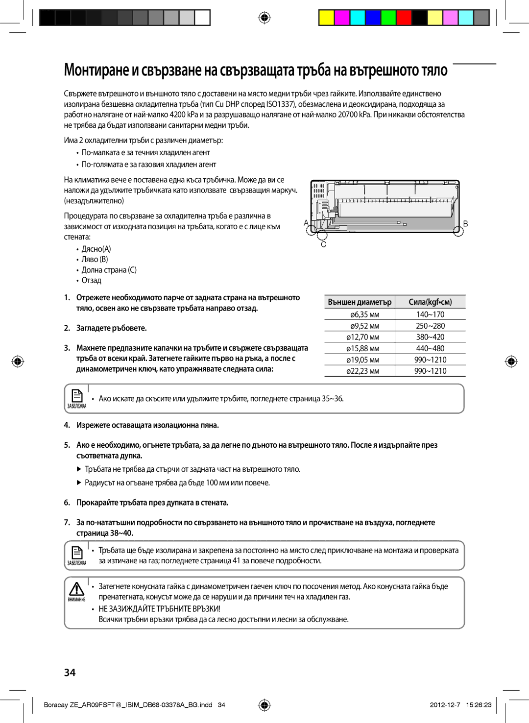 Samsung AR09FSFTKWQNZE, AR12FSFTKWQNZE manual Тяло, освен ако не свързвате тръбата направо отзад, Загладете ръбовете 