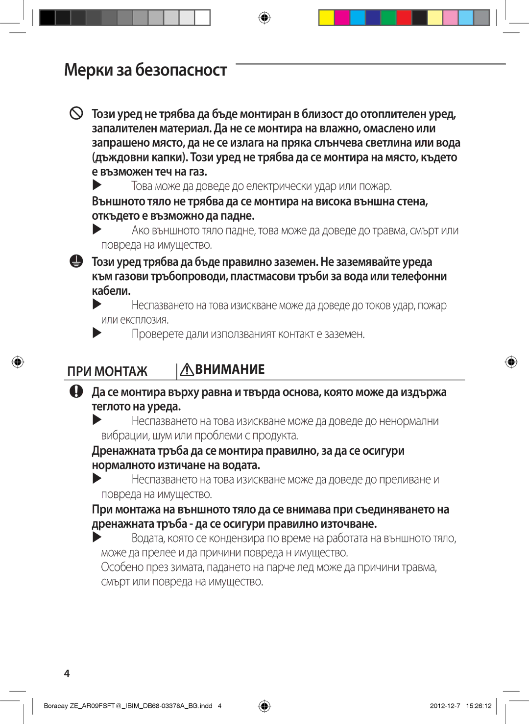 Samsung AR09FSFTKWQNZE, AR12FSFTKWQNZE manual ПРИ Монтаж Внимание 