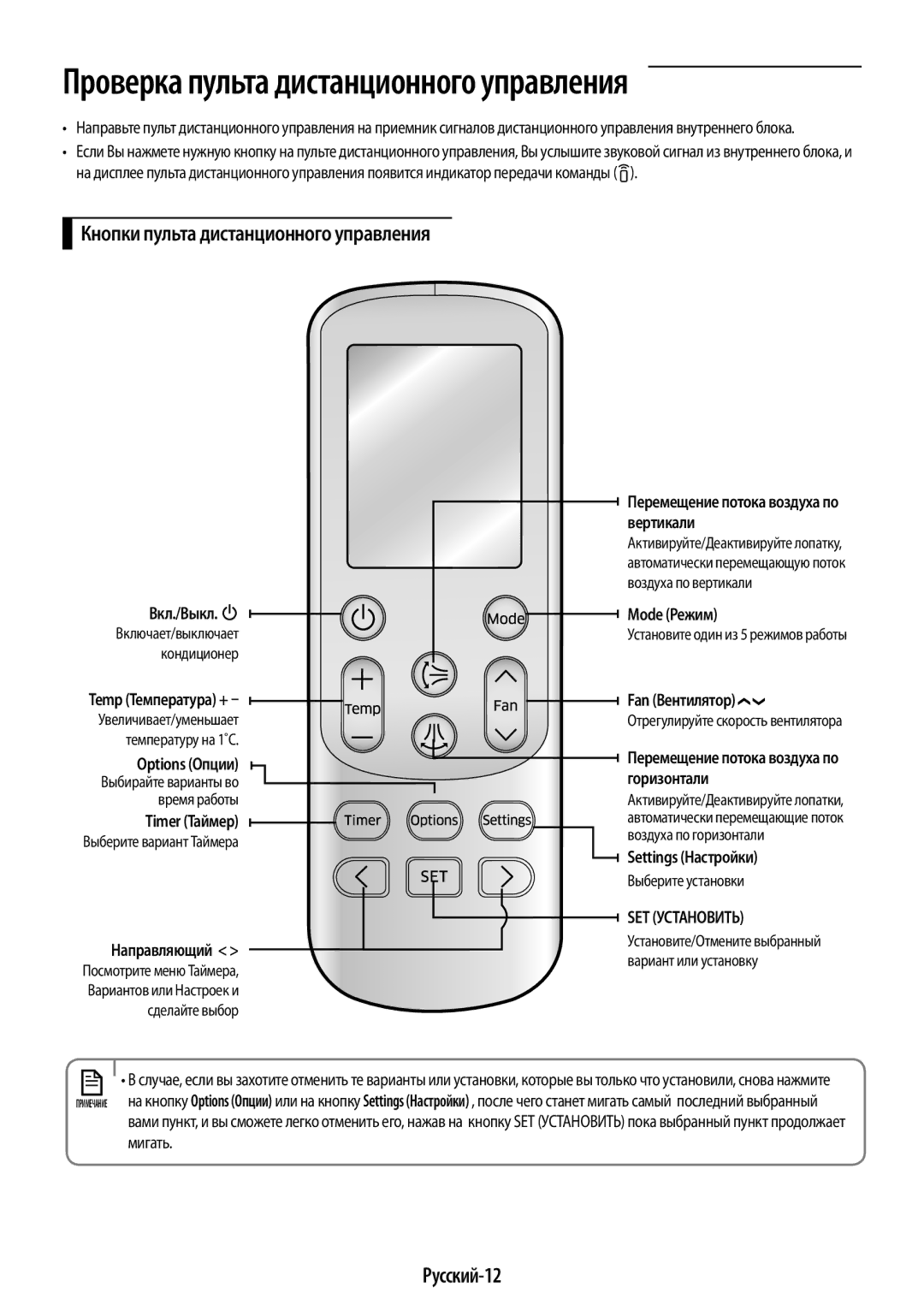 Samsung AR09HQSFAWKNER, AR12HQSFAWKNER manual Кнопки пульта дистанционного управления, Русский-12 