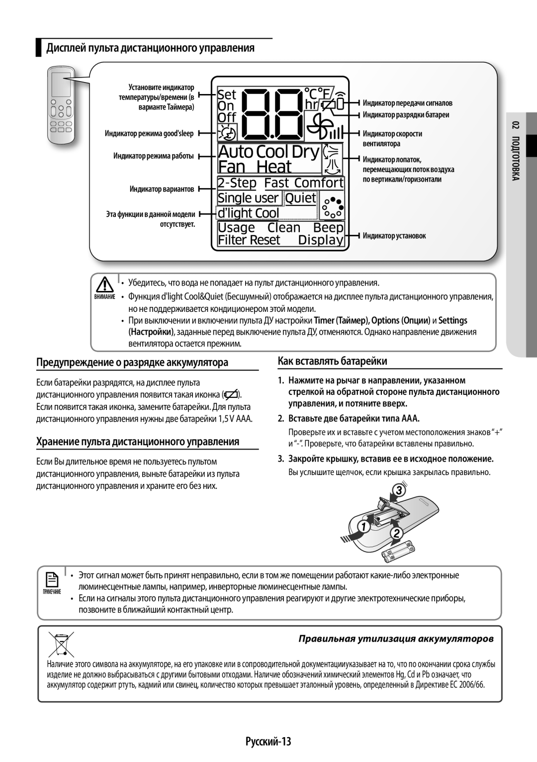 Samsung AR12HQSFAWKNER, AR09HQSFAWKNER manual Дисплей пульта дистанционного управления, Как вставлять батарейки, Русский-13 