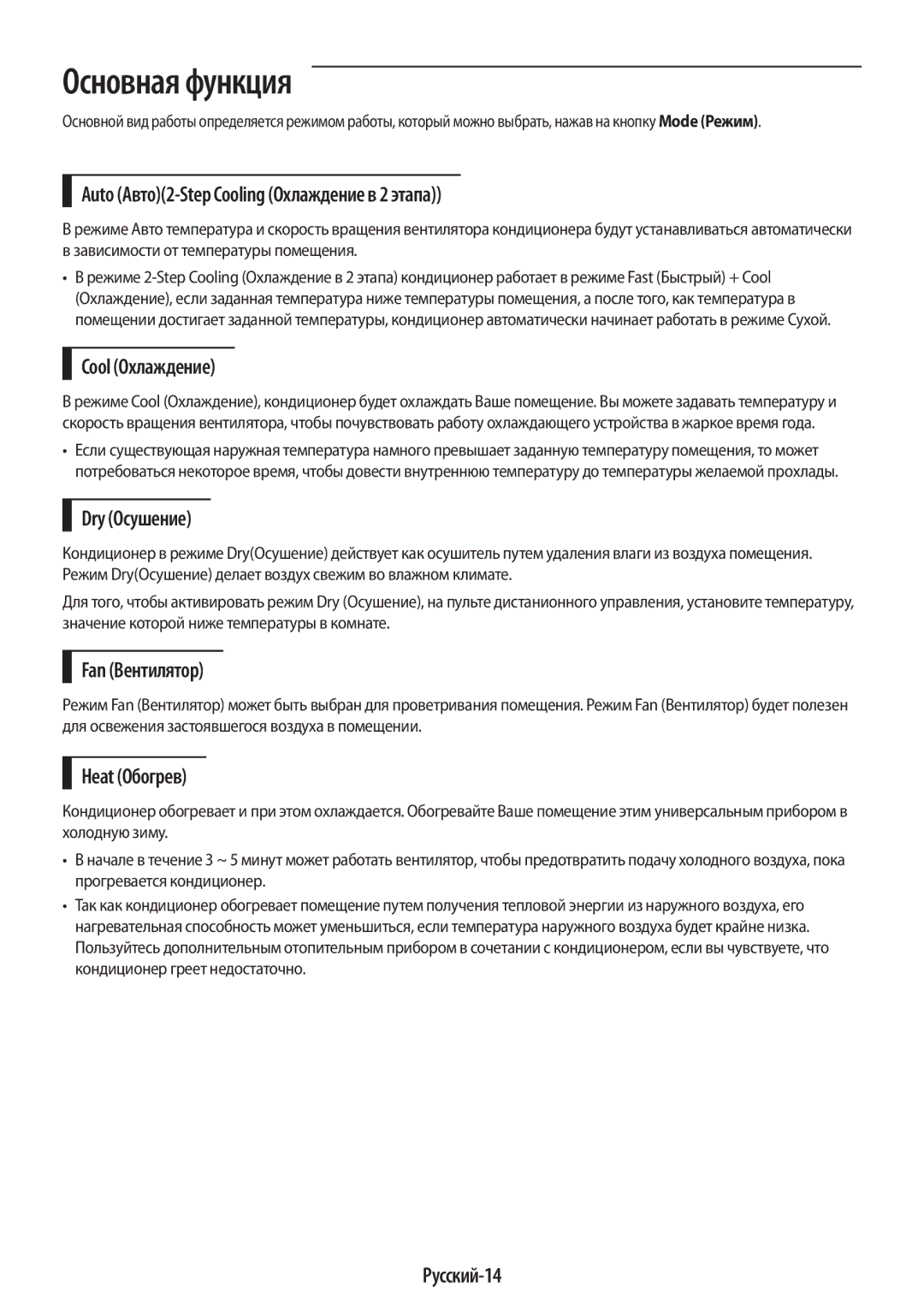 Samsung AR09HQSFAWKNER, AR12HQSFAWKNER manual Основная функция 