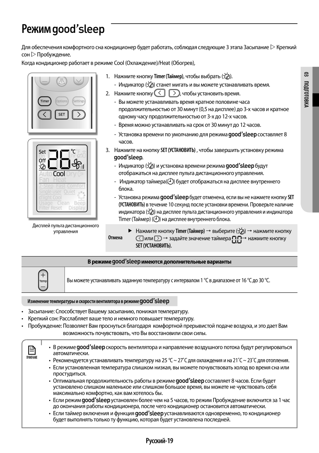 Samsung AR12HQSFAWKNER, AR09HQSFAWKNER manual Русский-19, Режиме, Автоматически 