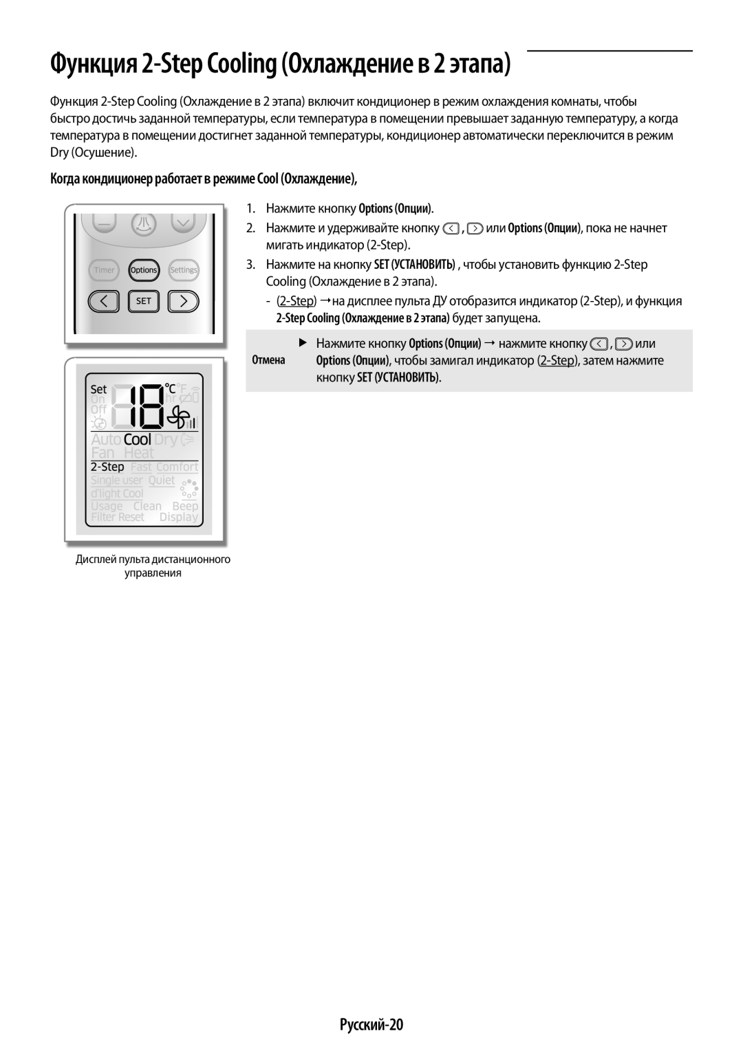 Samsung AR09HQSFAWKNER manual Русский-20, Когда кондиционер работает в режиме Cool Охлаждение, Кнопку SET Установить 