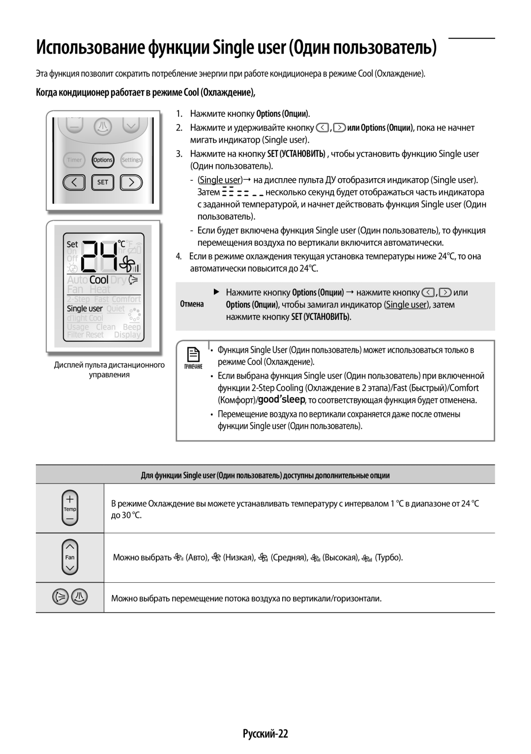 Samsung AR09HQSFAWKNER, AR12HQSFAWKNER manual Русский-22, Затем, Можно выбрать 