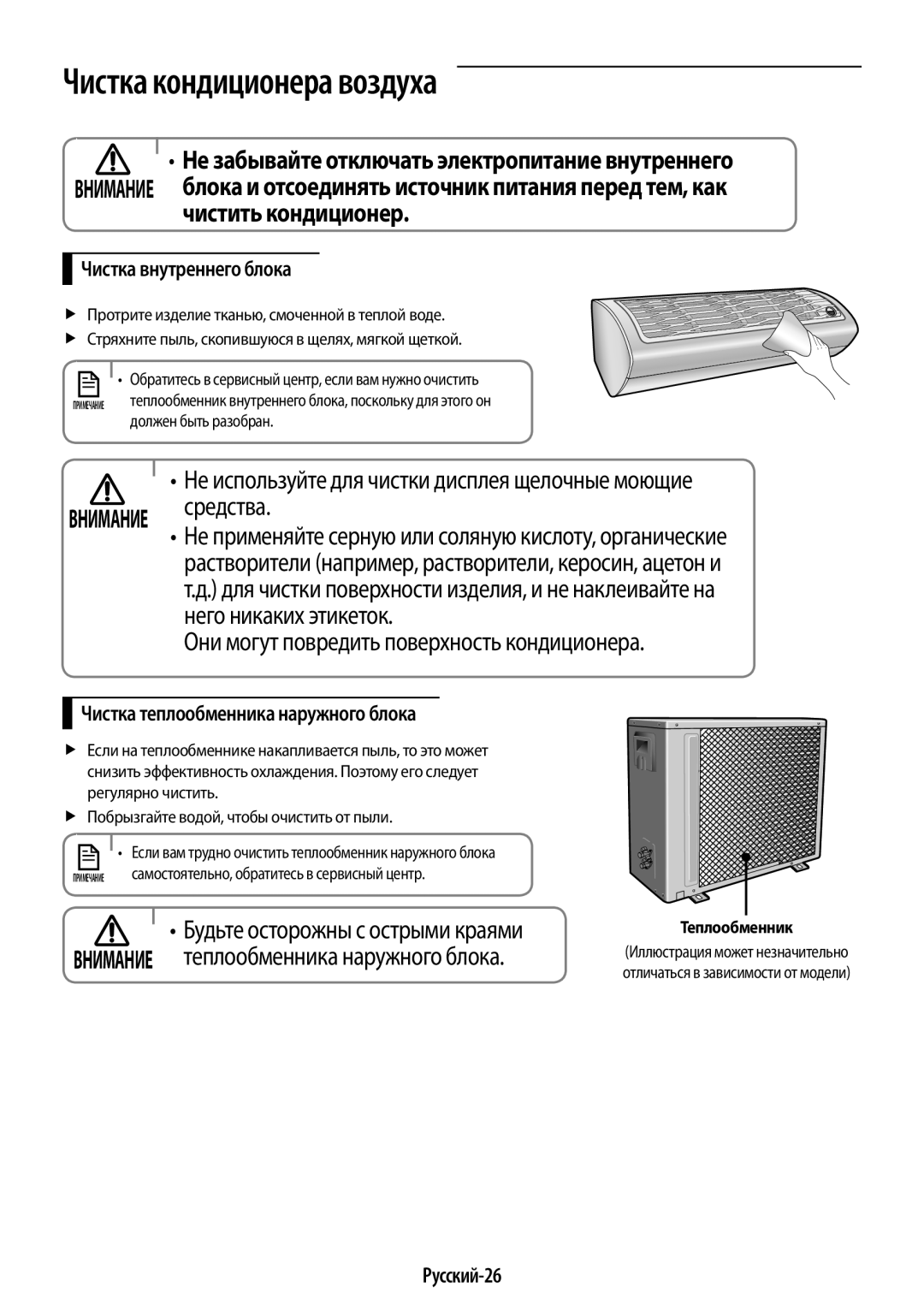 Samsung AR09HQSFAWKNER, AR12HQSFAWKNER manual Чистка кондиционера воздуха, Чистить кондиционер, Него никаких этикеток 