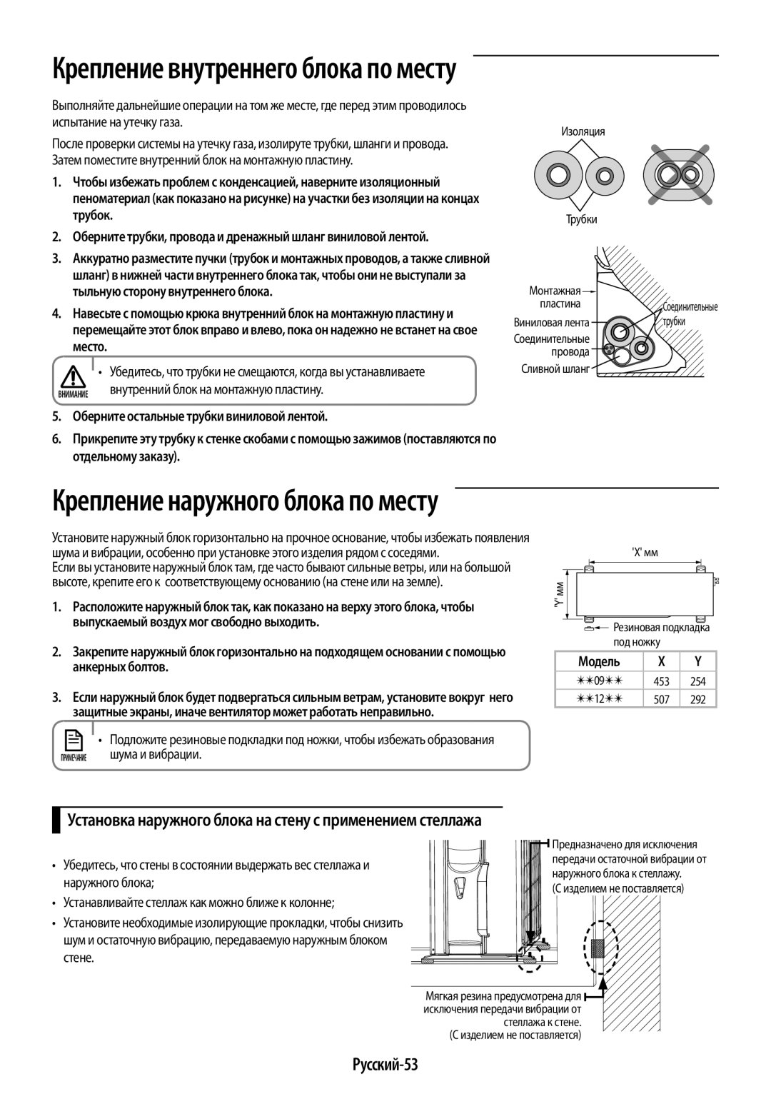 Samsung AR12HQSFAWKNER manual Крепление наружного блока по месту, Русский-53, Выпускаемый воздух мог свободно выходить 