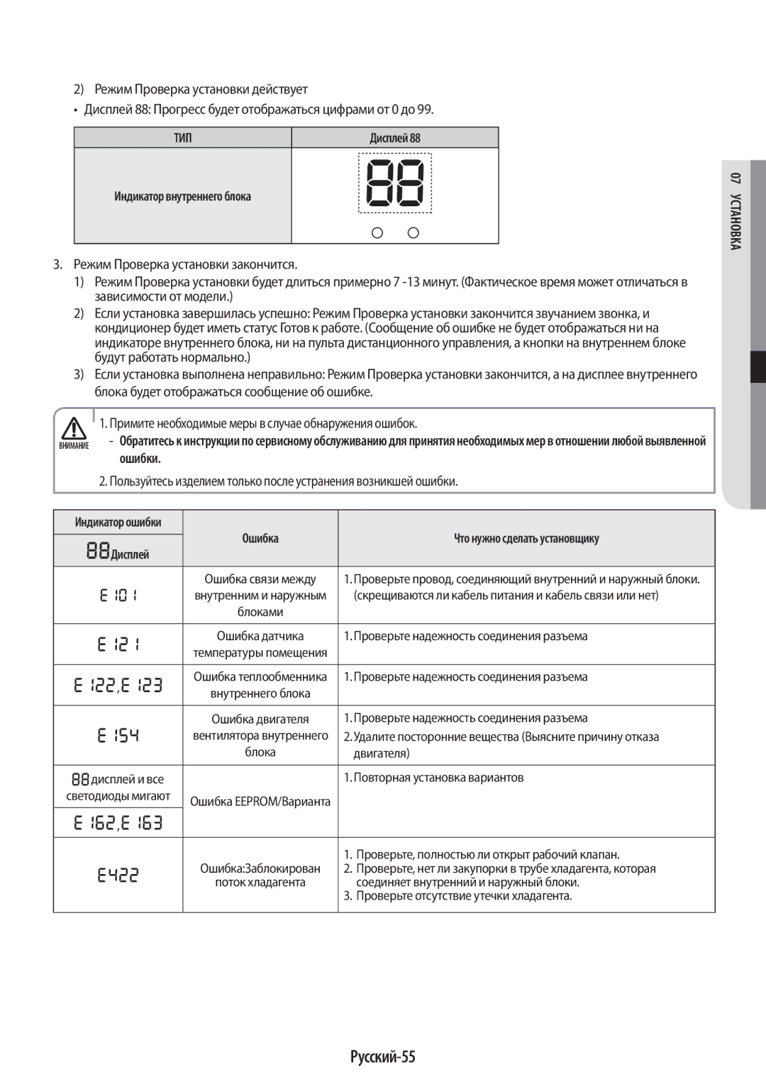 Samsung AR12HQSFAWKNER, AR09HQSFAWKNER Русский-55, Скрещиваются ли кабель питания и кабель связи или нет, Дисплей и все 