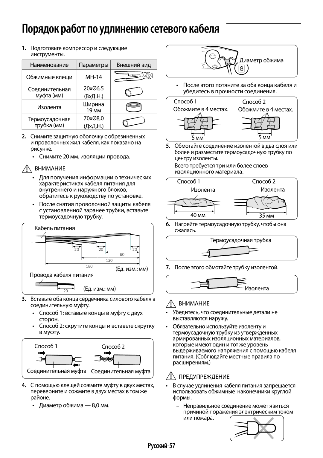 Samsung AR12HQSFAWKNER, AR09HQSFAWKNER manual Русский-57 