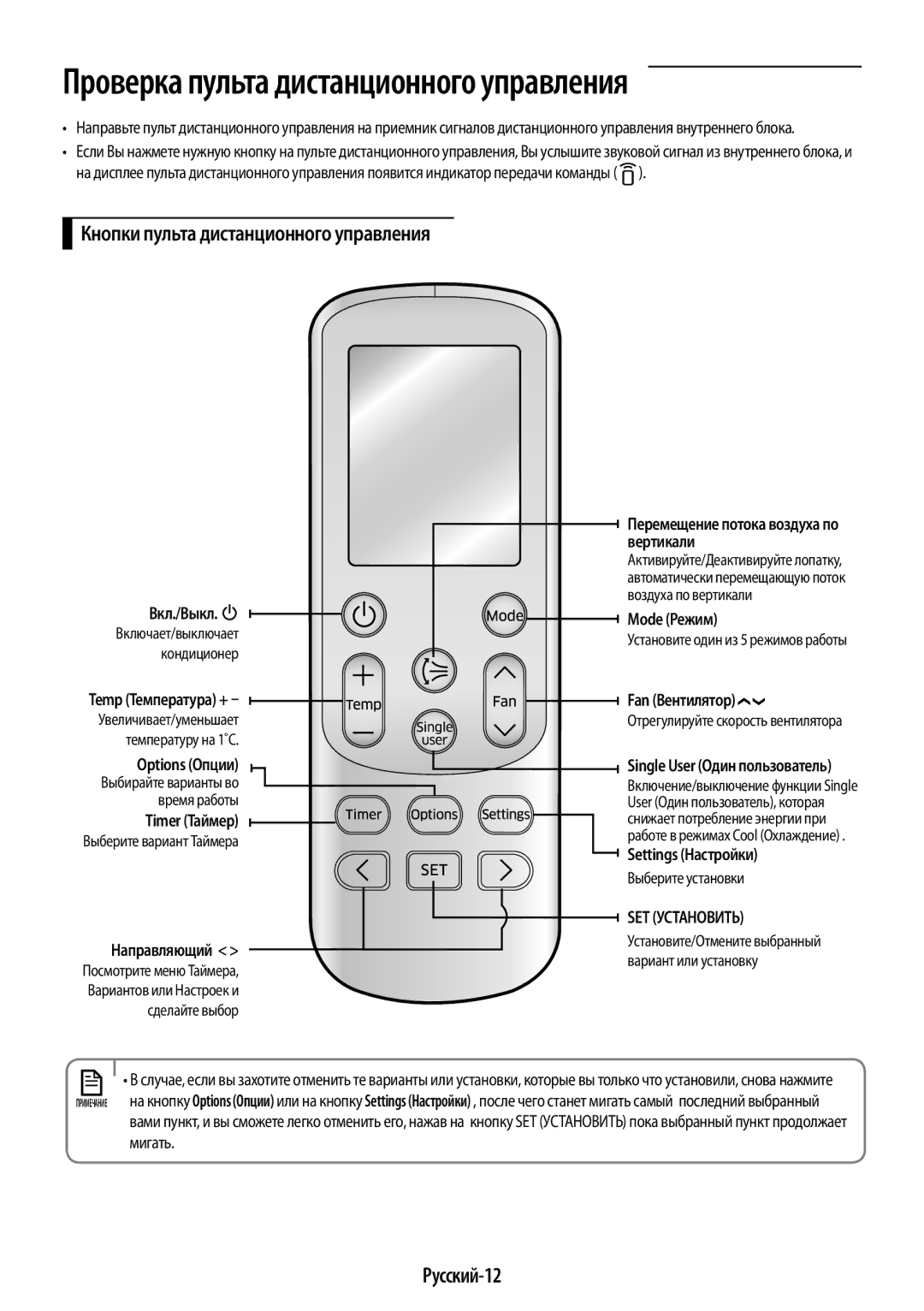 Samsung AR12HSFNRWKNER Проверка пульта дистанционного управления, Кнопки пульта дистанционного управления, Русский-12 