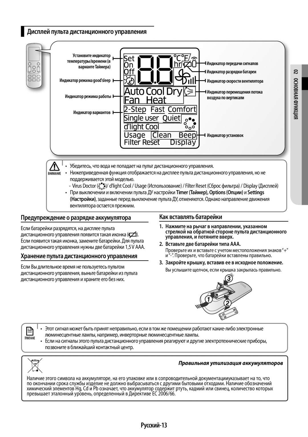 Samsung AR18HSFSRWKNER, AR09HSFNRWKNER manual Как вставлять батарейки, Русский-13, Дисплей пульта дистанционного управления 