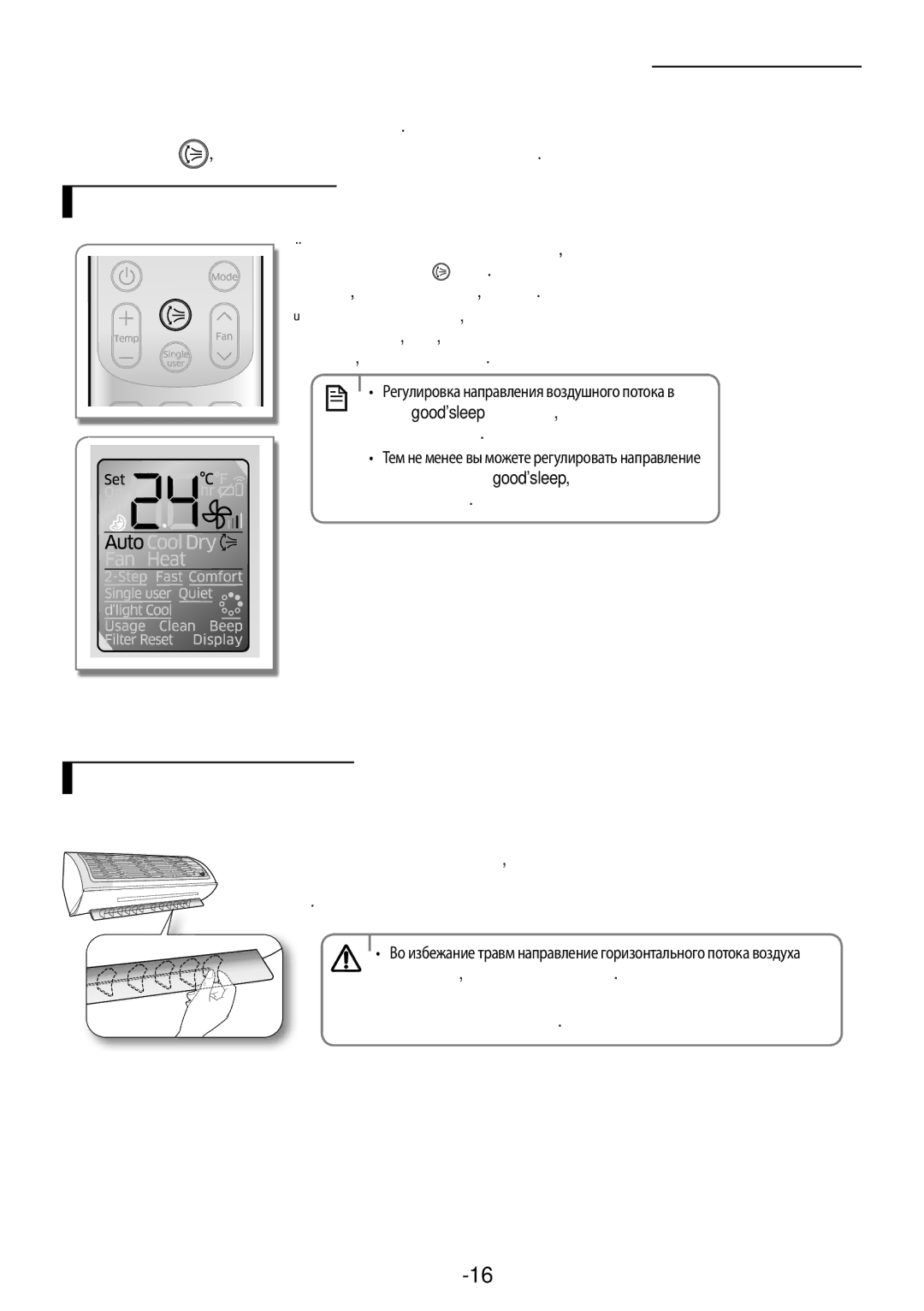 Samsung AR09HSFNRWKNER Регулировка направления воздушного потока, Вертикальный поток воздуха, Горизонтальный поток воздуха 