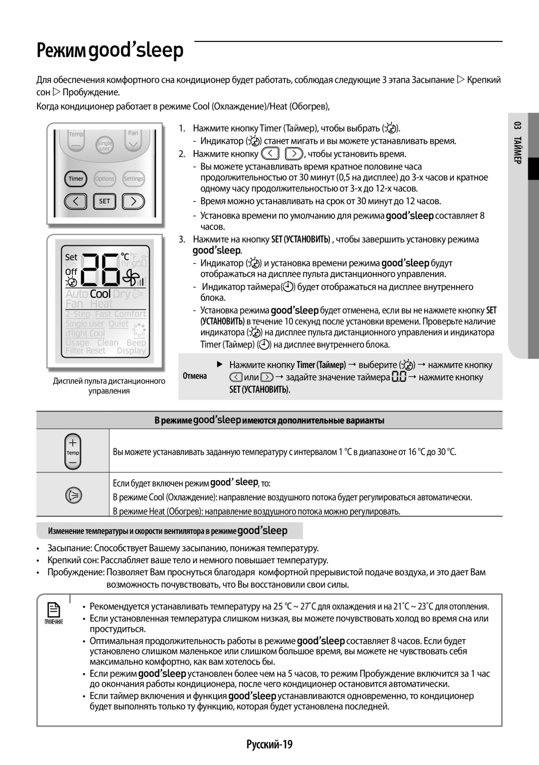 Samsung AR12HSFSRWKNER, AR09HSFNRWKNER, AR24HSFNRWKNER Русский-19, Режиме имеются дополнительные варианты, Простудиться 