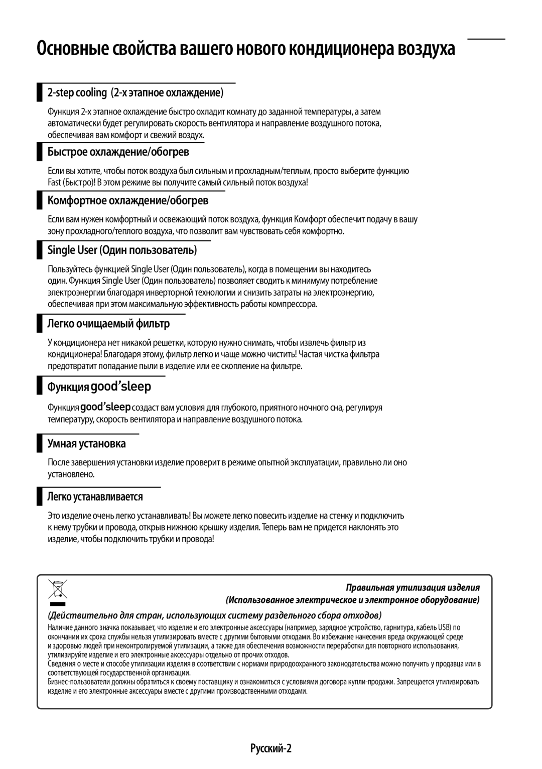 Samsung AR09HSFSRWKNER Step cooling 2-х этапное охлаждение, Быстрое охлаждение/обогрев, Комфортное охлаждение/обогрев 