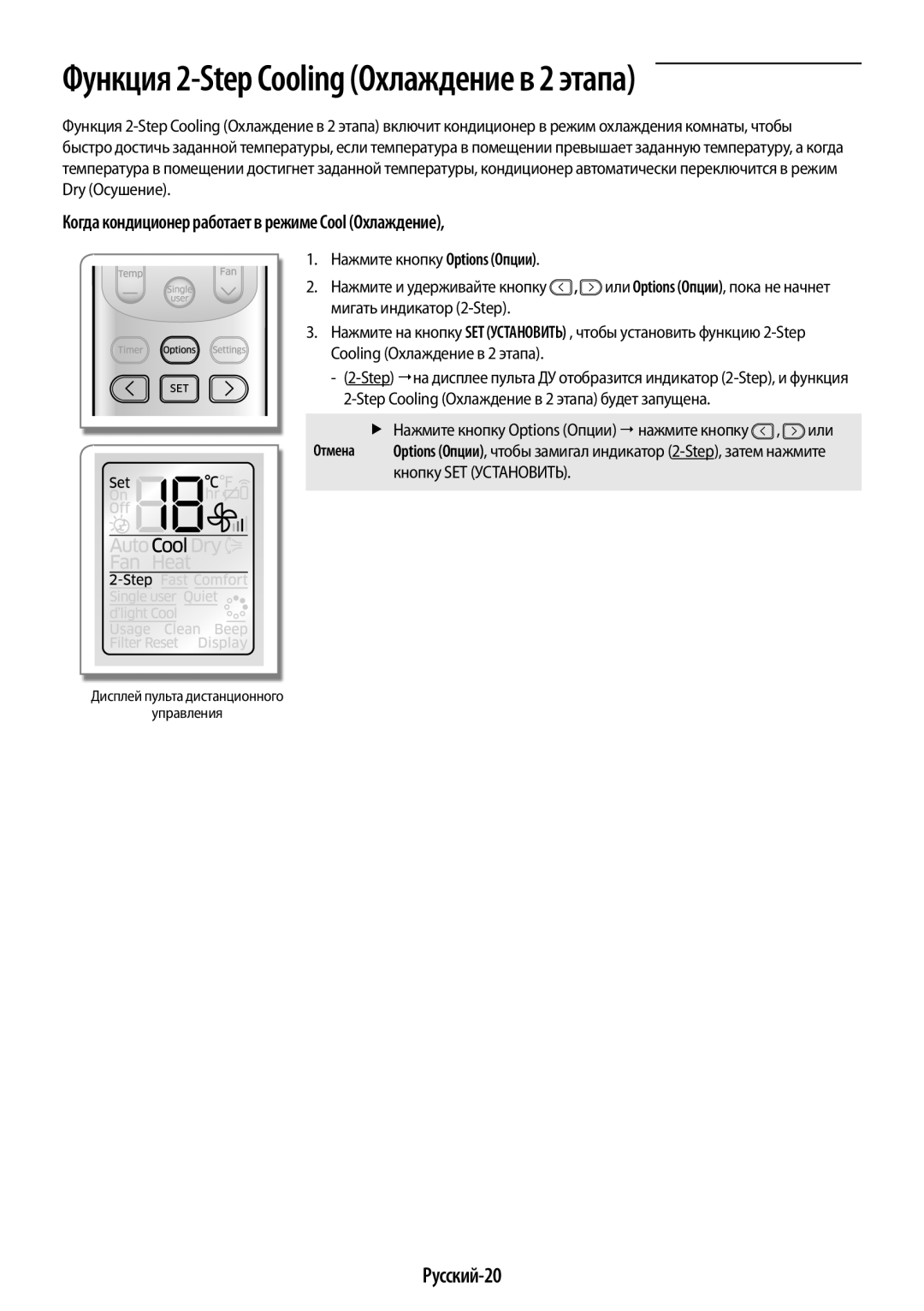 Samsung AR12HSFNRWKNER, AR09HSFNRWKNER Функция 2-Step Cooling Охлаждение в 2 этапа, Русский-20, Мигать индикатор 2-Step 