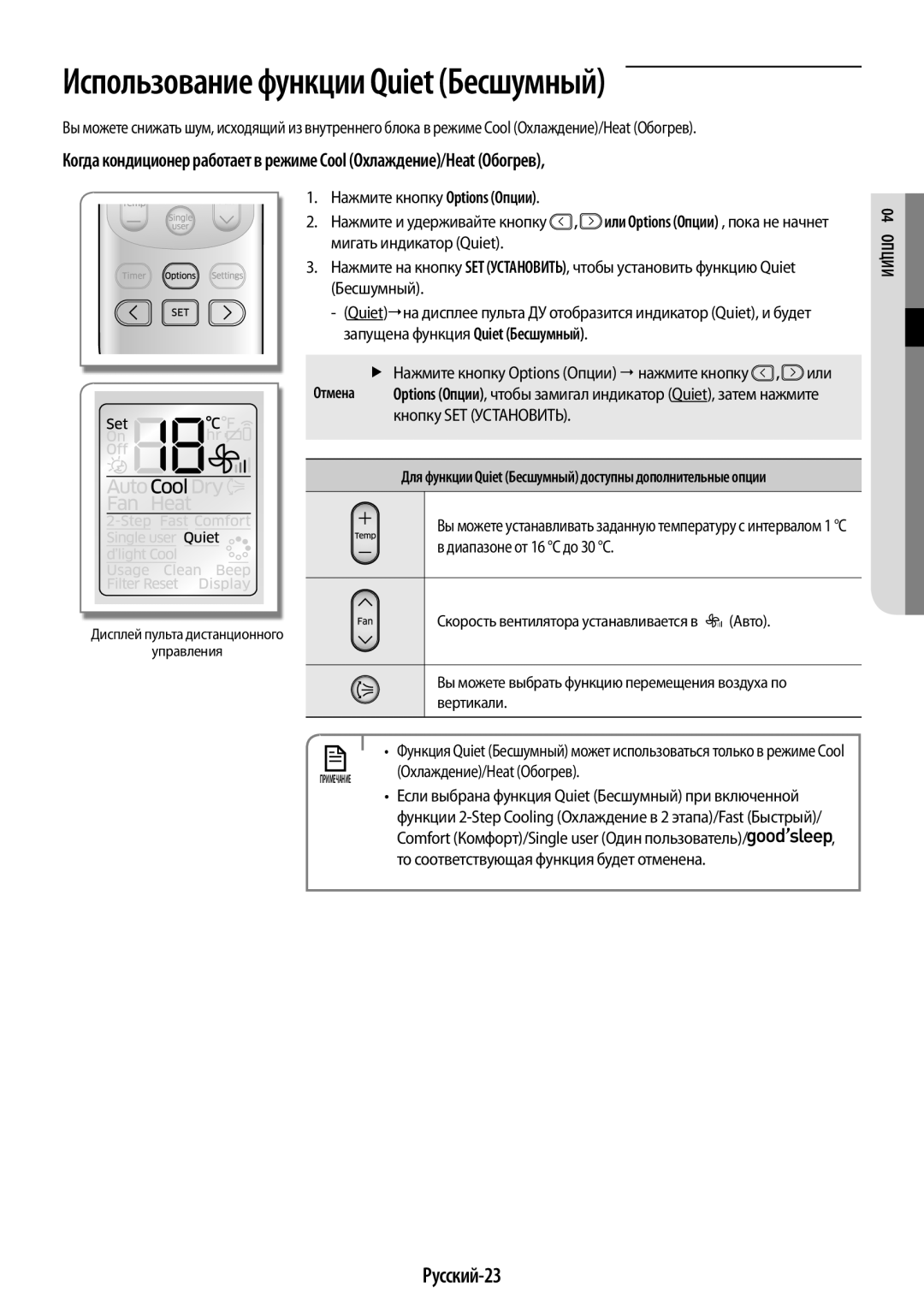 Samsung AR18HSFNRWKNER Использование функции Quiet Бесшумный, Русский-23, Запущена функция Quiet Бесшумный, Вертикали 