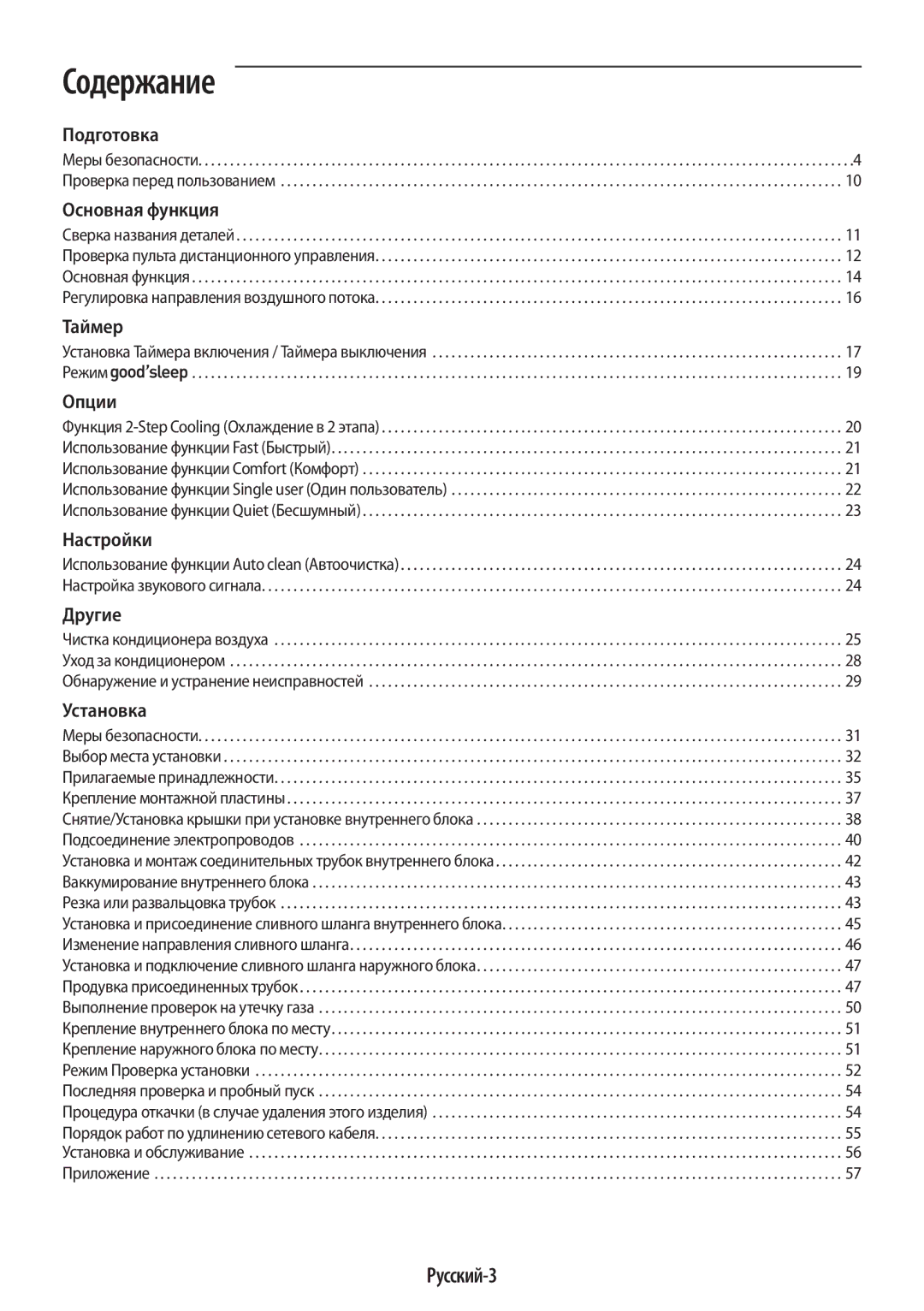 Samsung AR12HSFSRWKNER, AR09HSFNRWKNER, AR24HSFNRWKNER, AR09HSFSRWKNER, AR12HSFNRWKNER, AR18HSFSRWKNER Содержание, Русский-3 