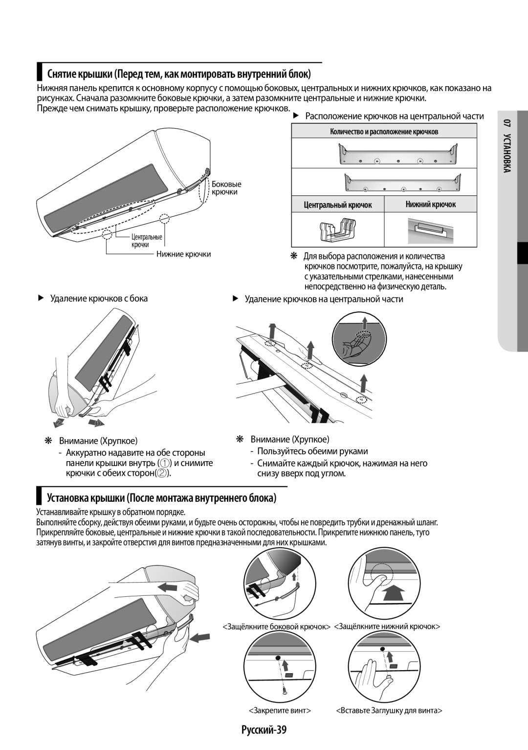 Samsung AR18HSFNRWKNER, AR09HSFNRWKNER, AR24HSFNRWKNER manual Установка крышки После монтажа внутреннего блока, Русский-39 