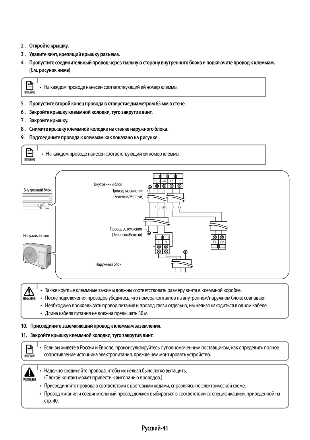 Samsung AR24HSFNRWKNER, AR09HSFNRWKNER manual Русский-41, На каждом проводе нанесен соответствующий ей номер клеммы, Стр 