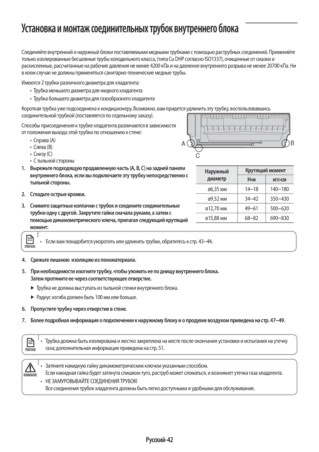 Samsung AR09HSFSRWKNER, AR09HSFNRWKNER manual Установка и монтаж соединительных трубок внутреннего блока, Русский-42 