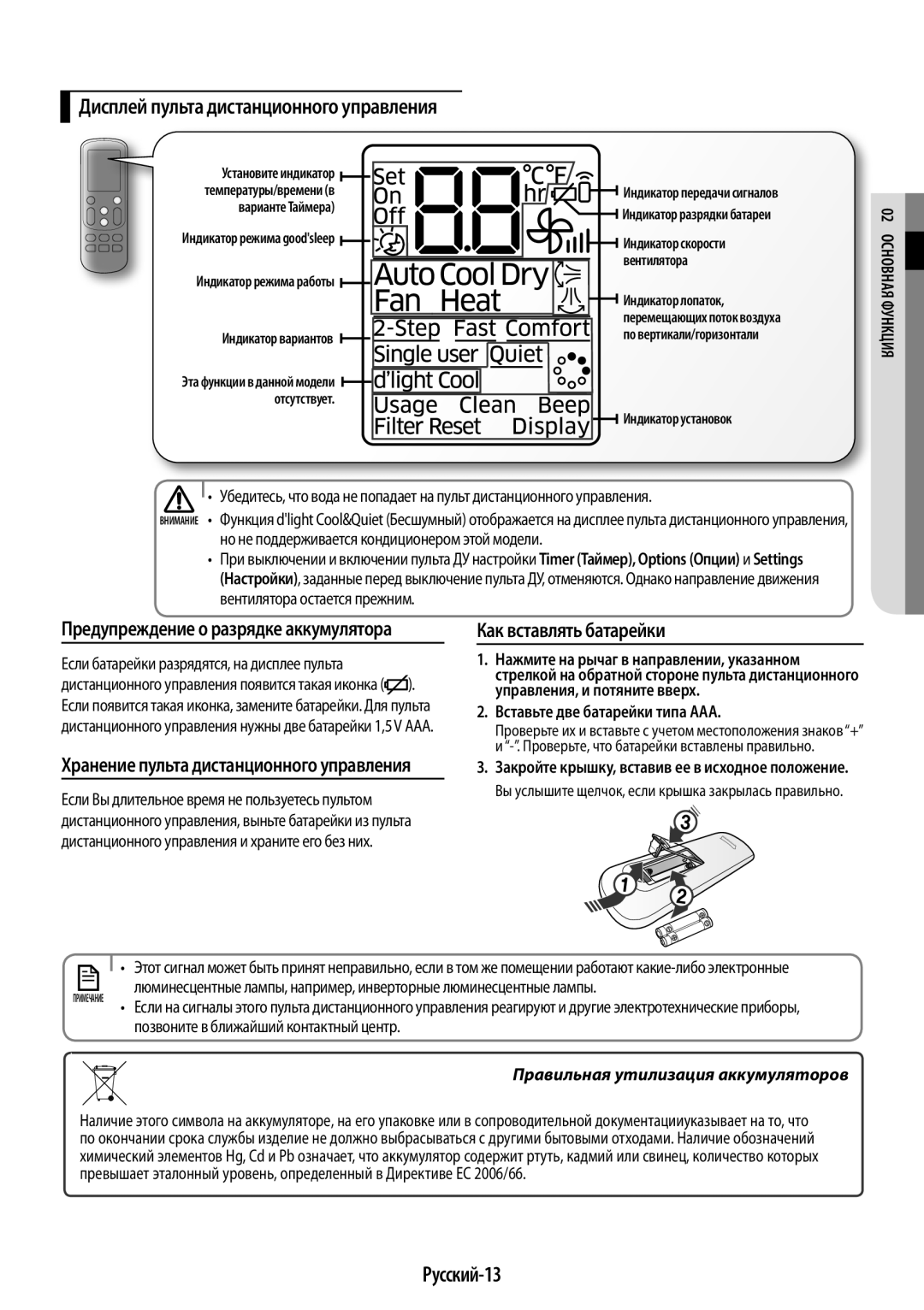 Samsung AR09HQSDAWKNER, AR09HSFSRWKNER manual Дисплей пульта дистанционного управления, Как вставлять батарейки, Русский-13 