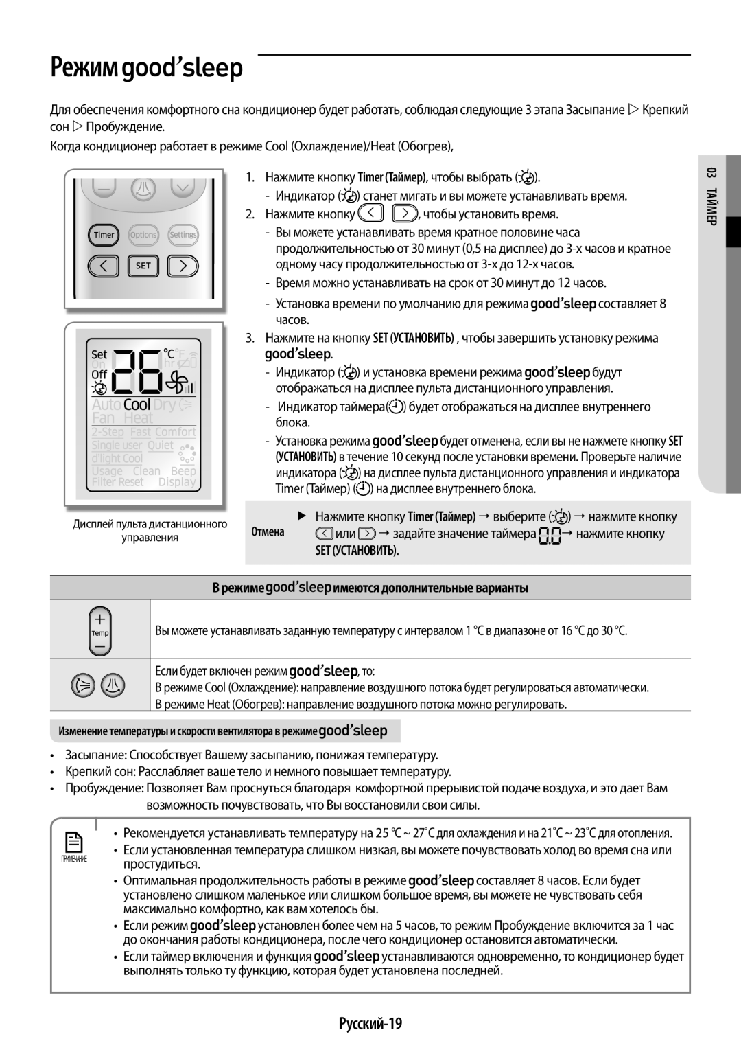 Samsung AR09HQSDAWKNER, AR09HSFSRWKNER, AR12HQSDAWKNER manual Русский-19, Режиме имеются дополнительные варианты 