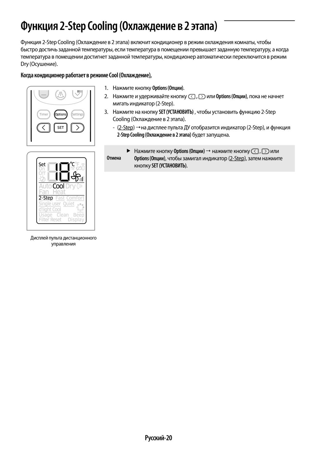 Samsung AR12HQSDAWKNER manual Русский-20, Когда кондиционер работает в режиме Cool Охлаждение, Кнопку SET Установить 