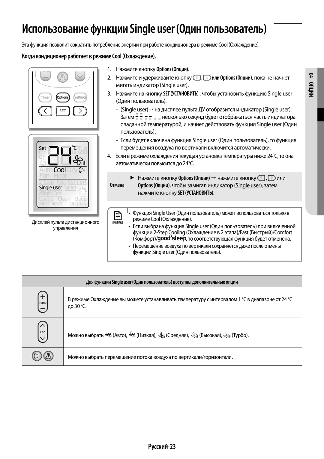 Samsung AR12HQSDAWKNER, AR09HSFSRWKNER Русский-23, Затем, Нажмите кнопку SET Установить, Режиме Cool Охлаждение, Комфорт 