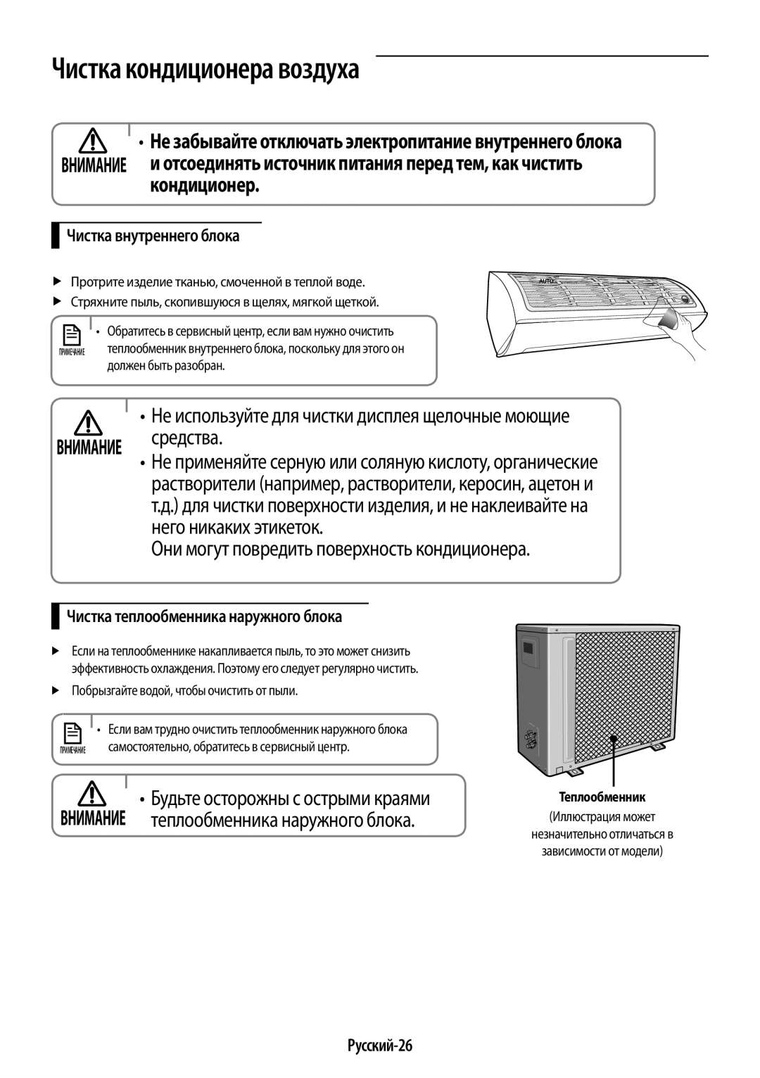 Samsung AR12HQSDAWKNER manual Чистка кондиционера воздуха, Не используйте для чистки дисплея щелочные моющие Средства 