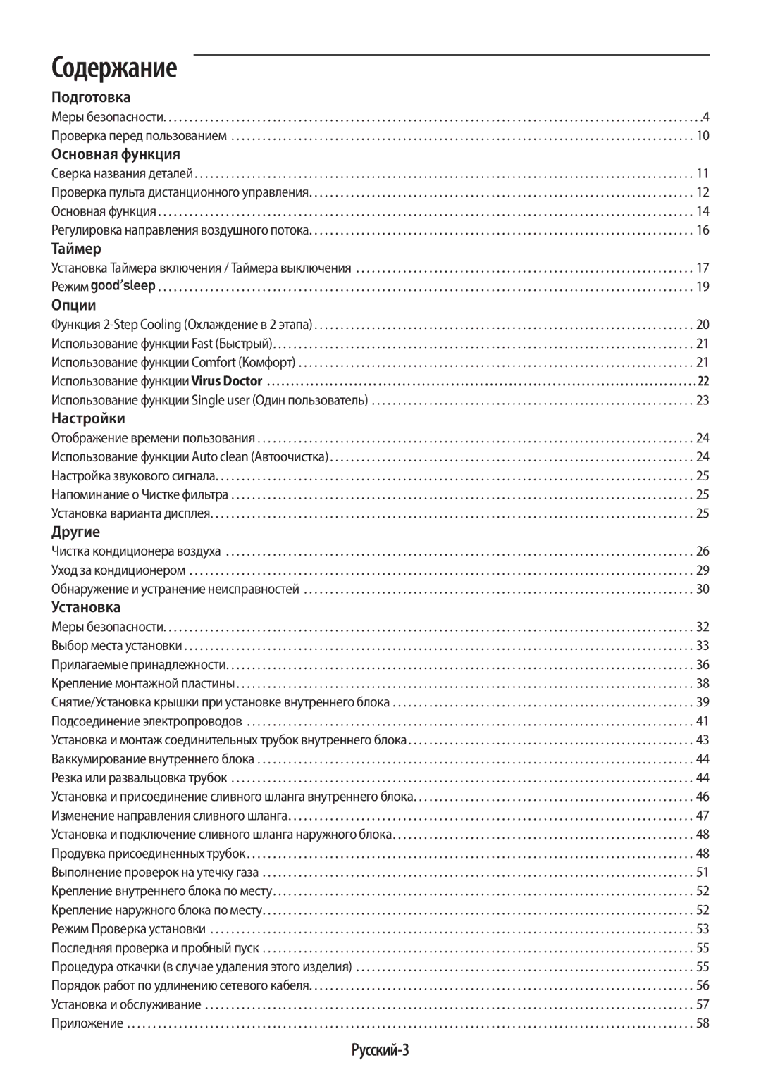 Samsung AR09HSFSRWKNER, AR09HQSDAWKNER, AR12HQSDAWKNER manual Содержание, Русский-3 