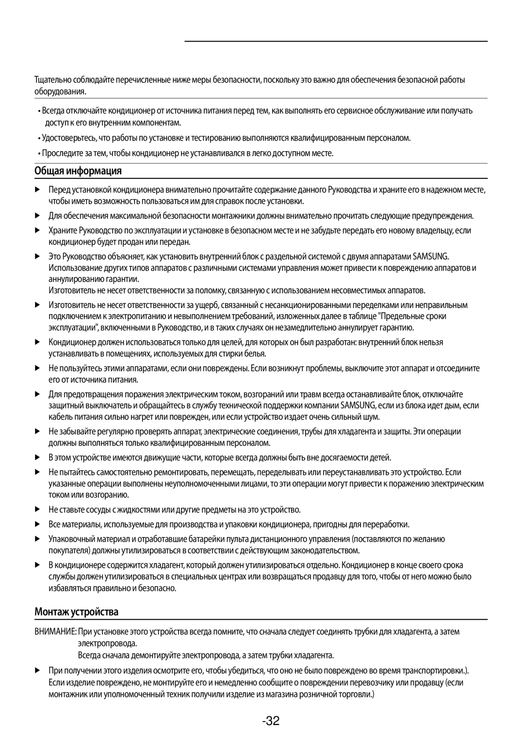 Samsung AR12HQSDAWKNER manual Общая информация, Монтаж устройства, Русский-32, Доступ к его внутренним компонентам 