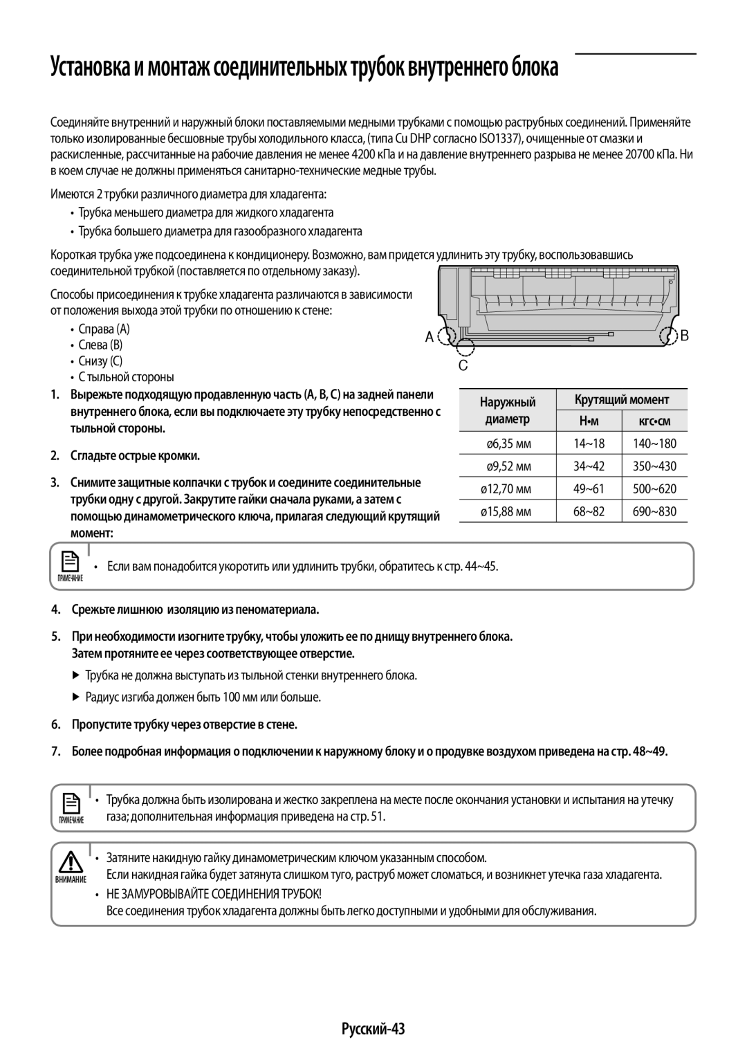 Samsung AR09HQSDAWKNER, AR09HSFSRWKNER, AR12HQSDAWKNER manual Русский-43 