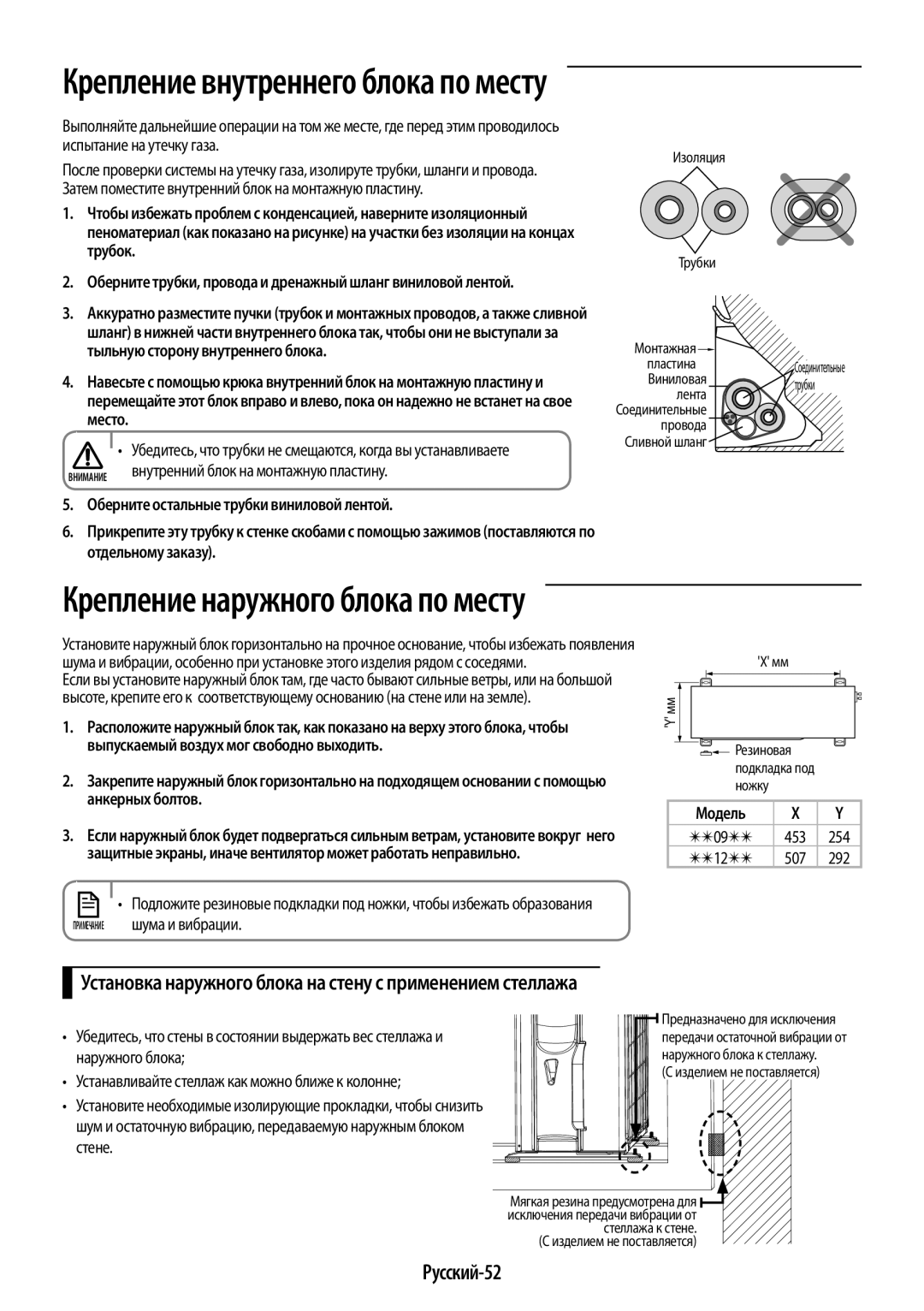 Samsung AR09HQSDAWKNER, AR09HSFSRWKNER manual Русский-52, Установка наружного блока на стену с применением стеллажа 