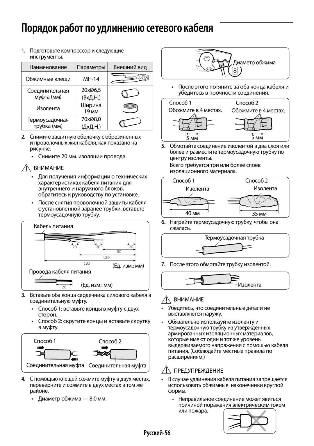 Samsung AR12HQSDAWKNER, AR09HSFSRWKNER, AR09HQSDAWKNER manual Русский-56 