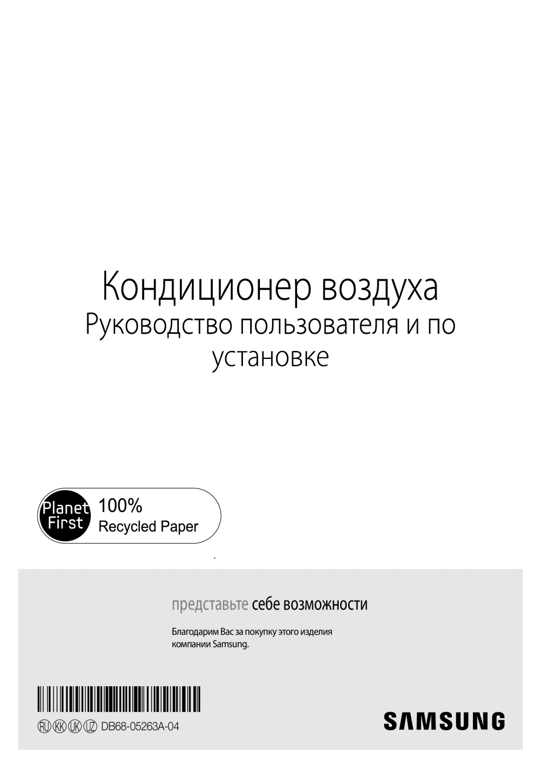 Samsung AR09HQSDAWKNER, AR09HSFSRWKNER, AR12HQSDAWKNER manual Кондиционер воздуха 