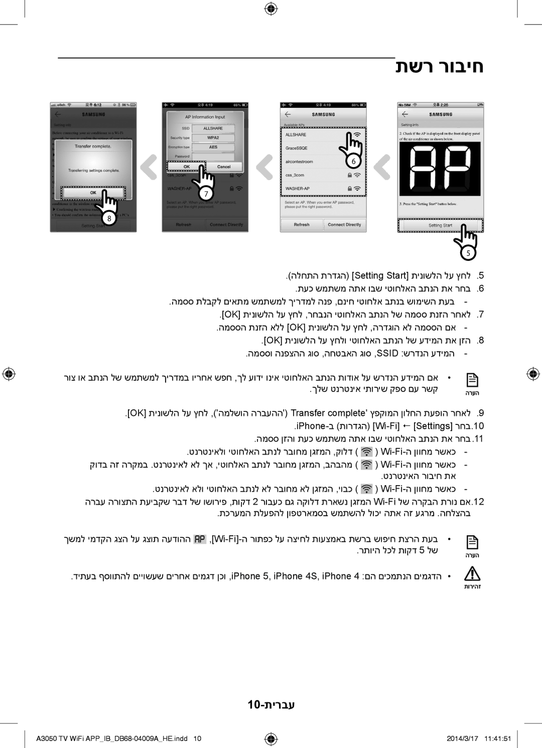 Samsung AR12HSFSSWKNTV, AR09HSFSSWKNTV, AR30HSFSSWKNTV manual 10-תירבע 