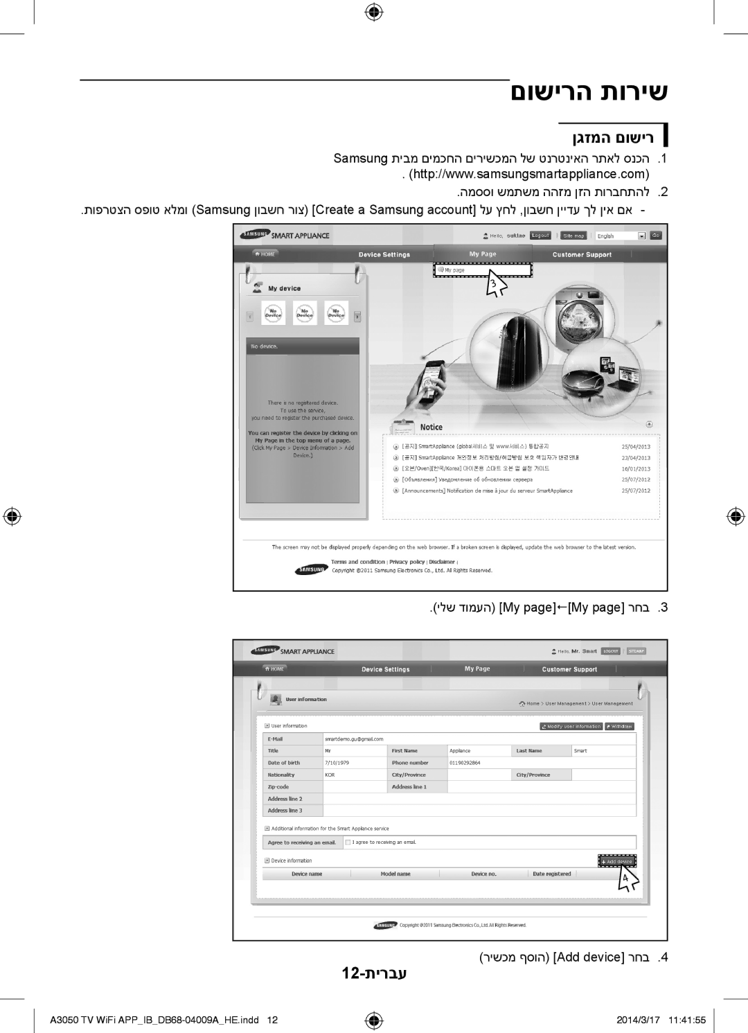 Samsung AR09HSFSSWKNTV, AR12HSFSSWKNTV, AR30HSFSSWKNTV manual םושירה תוריש, ןגזמה םושיר, 12-תירבע 